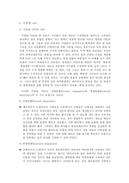 수직적 마케팅 시스템(vertical marketing system) 유통경로 계열화의 이해-11