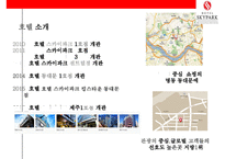 스카이파크 호텔토종 호텔체인으로 우뚝서다[HOTEL SKYPARK]-4