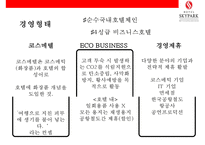 스카이파크 호텔토종 호텔체인으로 우뚝서다[HOTEL SKYPARK]-7