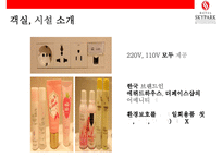 스카이파크 호텔토종 호텔체인으로 우뚝서다[HOTEL SKYPARK]-12
