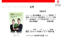 스카이파크 호텔토종 호텔체인으로 우뚝서다[HOTEL SKYPARK]-17