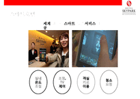 스카이파크 호텔토종 호텔체인으로 우뚝서다[HOTEL SKYPARK]-19