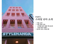 스타일 난다 - 온라인 브랜드의 신화중국일본인이 좋아하는 한국 브랜드1위-3