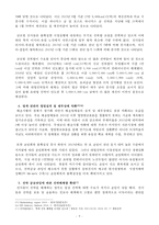 주요해운기업(머스크 현대상선, 한진해운, 에버그린, 코스코)의 해운 얼라이언스와 환경변화에따른 경영전략 비교-10