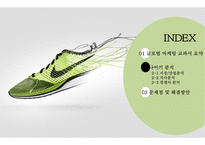 나이키 글로벌 마케팅NIKE GLOBAL MARKETING-2