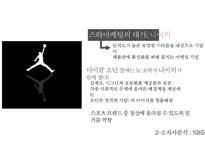 나이키 글로벌 마케팅NIKE GLOBAL MARKETING-12