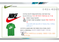나이키 글로벌 마케팅NIKE GLOBAL MARKETING-18