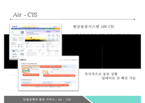 인천공항 혁신 전략[서비스 차별화, 기술혁신(IT)]-20