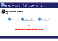 GE CEO 제프리 이멜트 [리더쉽경영패러다임경영방법론조직문화사업포트폴리오]-13