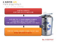 데이터 분석의 핵심!빅데이터 경영을 바꾸다 빅데이터의 개념적용사례주의사항-13