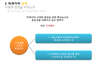 데이터 분석의 핵심!빅데이터 경영을 바꾸다 빅데이터의 개념적용사례주의사항-16