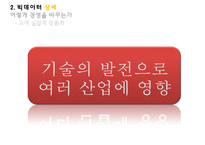 데이터 분석의 핵심!빅데이터 경영을 바꾸다 빅데이터의 개념적용사례주의사항-17