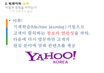 데이터 분석의 핵심!빅데이터 경영을 바꾸다 빅데이터의 개념적용사례주의사항-19