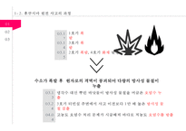 일본 후쿠시마 원전 사고의 과정과 주요국의 원전 발전 계획에 미친 영향-6