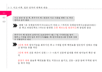일본 후쿠시마 원전 사고의 과정과 주요국의 원전 발전 계획에 미친 영향-8