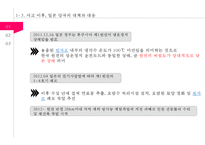 일본 후쿠시마 원전 사고의 과정과 주요국의 원전 발전 계획에 미친 영향-9