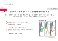 일본 후쿠시마 원전 사고의 과정과 주요국의 원전 발전 계획에 미친 영향-13