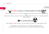 일본 후쿠시마 원전 사고의 과정과 주요국의 원전 발전 계획에 미친 영향-14