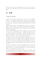 [태권도 논술] 승급 심사를 통한 태권도 수련의 동기부여 방안-3