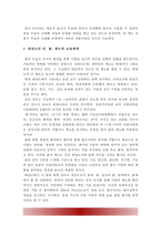 [태권도 논술] 승급 심사를 통한 태권도 수련의 동기부여 방안-5
