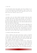 [태권도 논술] 승급 심사를 통한 태권도 수련의 동기부여 방안-13