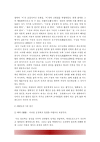 [태권도 논술] 승급 심사를 통한 태권도 수련의 동기부여 방안-14