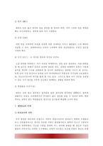 [태권도 논술] 승급 심사를 통한 태권도 수련의 동기부여 방안-15