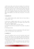 [태권도 논술] 승급 심사를 통한 태권도 수련의 동기부여 방안-18