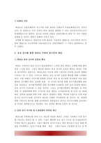 [태권도 논술] 승급 심사를 통한 태권도 수련의 동기부여 방안-19