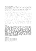 사회복지정책분석의 선택분석의 4종류와 가장 바람직하다고 생각하는 급여형태를 기술-4