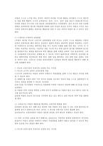 루소의 에밀을 읽고 제3부(소년기)까지 내용 요약 후 본인의 소감을 기록하고 루소의 보육사상이 우리나라 보육에 주는 시사점-3