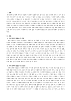 사회복지현장실습의 중요성에 대해서 서술하시오-2