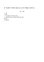 존버닝햄의 지각대장 존을 읽고 교사의 역할을 서술하시오-1