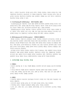 MBTI 성격유형 검사 개요와 MBTI 16가지 성격유형과 진로 직업 분석-3