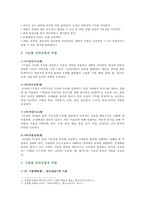 MBTI 성격유형 검사 개요와 MBTI 16가지 성격유형과 진로 직업 분석-5