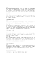 MBTI 성격유형 검사 개요와 MBTI 16가지 성격유형과 진로 직업 분석-7