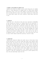 교육학 요약정리-2