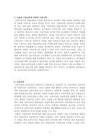 교육학 요약정리-4