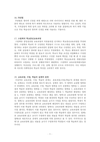교육학 요약정리-9