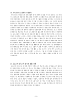 교육학 요약정리-10