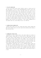 교육학 요약본 레포트-4