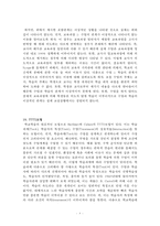 교육학 요약본 레포트-8