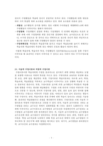 교육학 요약본 레포트-9