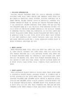 교육사회학 정리노트-2