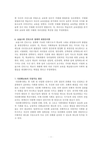 교육사회학 정리노트-4