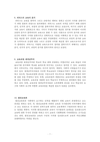 교육사회학 정리노트-5