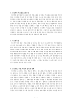 교육과정 정리자료-3