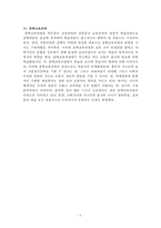 교육과정 정리자료-6