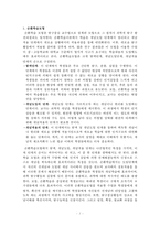 교수학습이론 정리자료-2