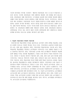 교수학습이론 정리자료-4